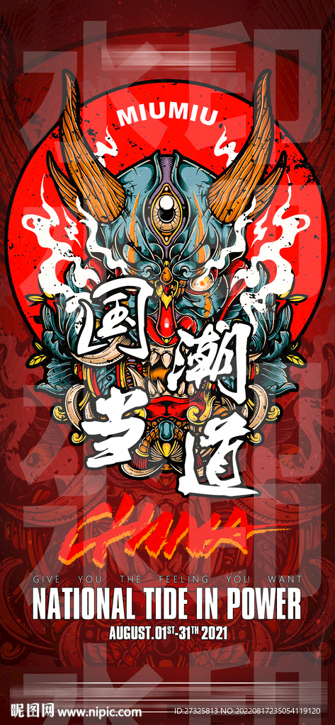 酒吧国潮派对海报