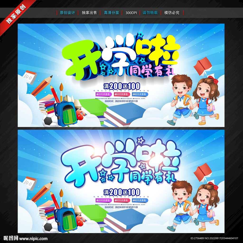开学海报