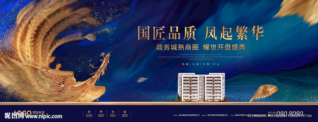 高端新中式房地产背景