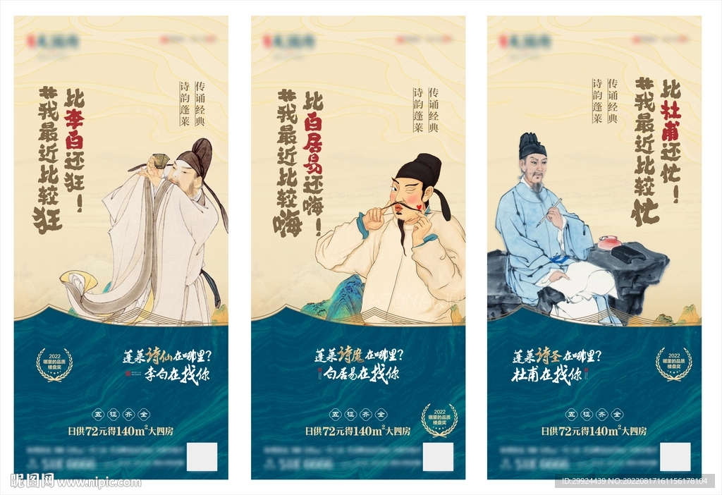 房地产古诗词大赛系列素材