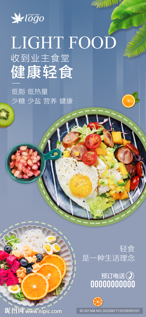 健康轻食海报