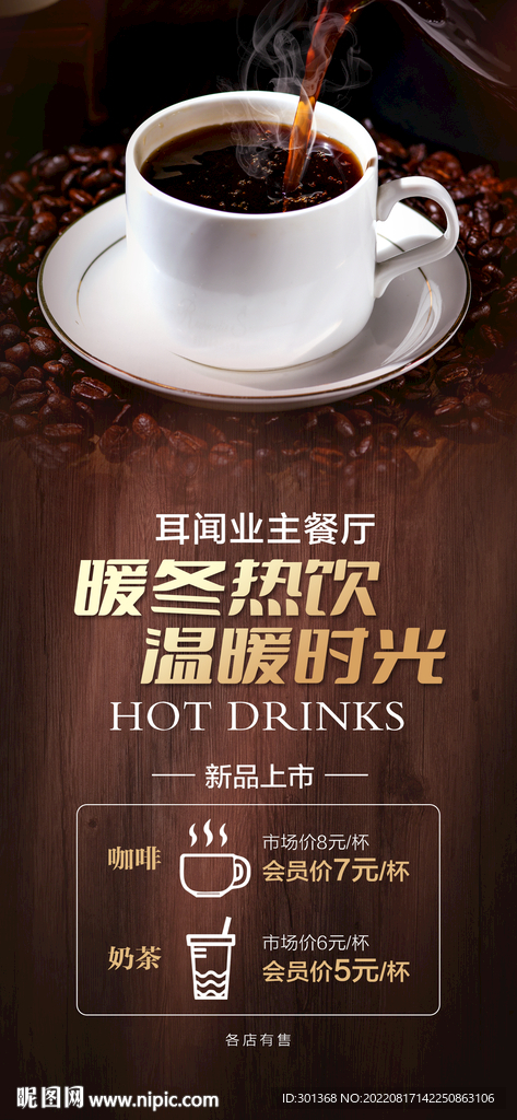 咖啡海报