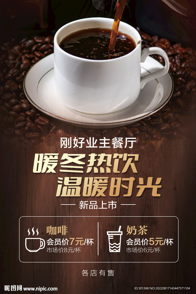 咖啡海报
