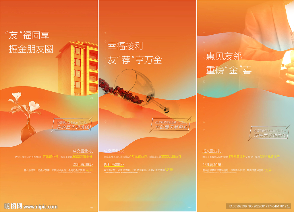 地产活动 老带新