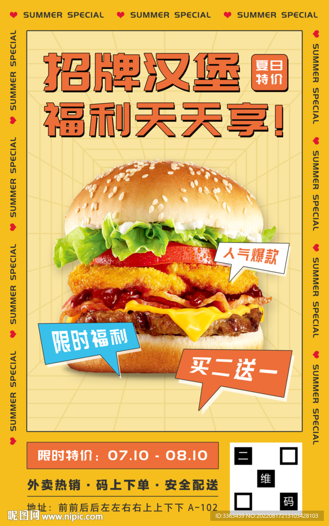 汉堡特价优惠海报