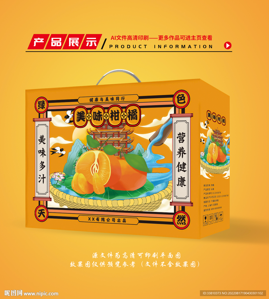 橘子包装 柑橘礼盒