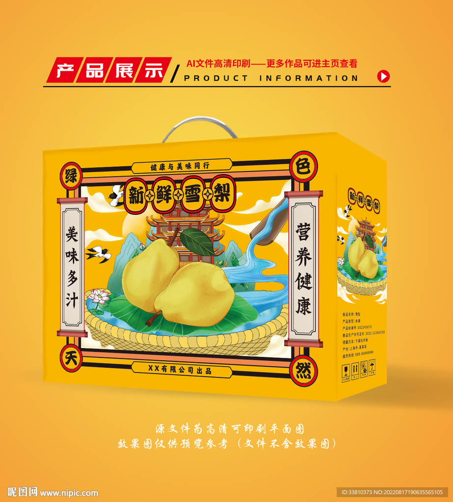 梨子包装 雪梨礼盒