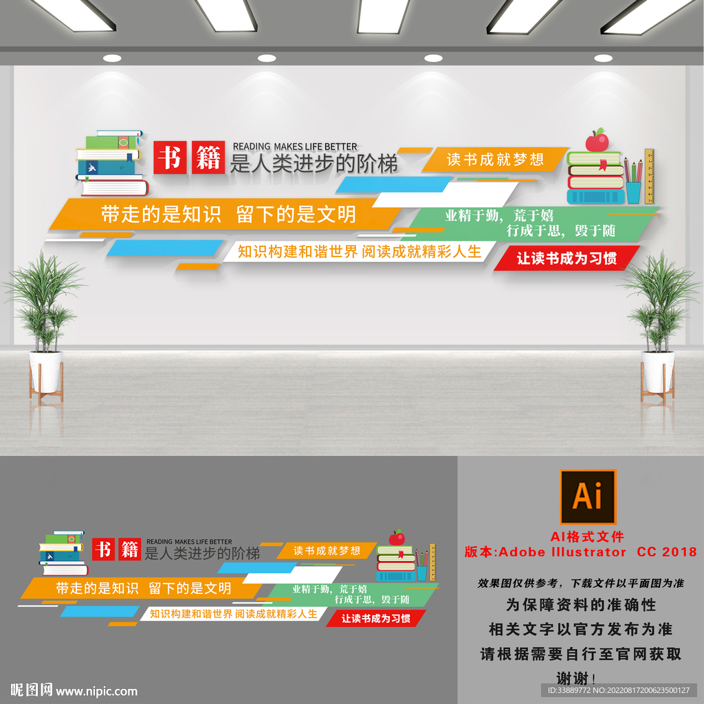 书籍图书馆文化墙