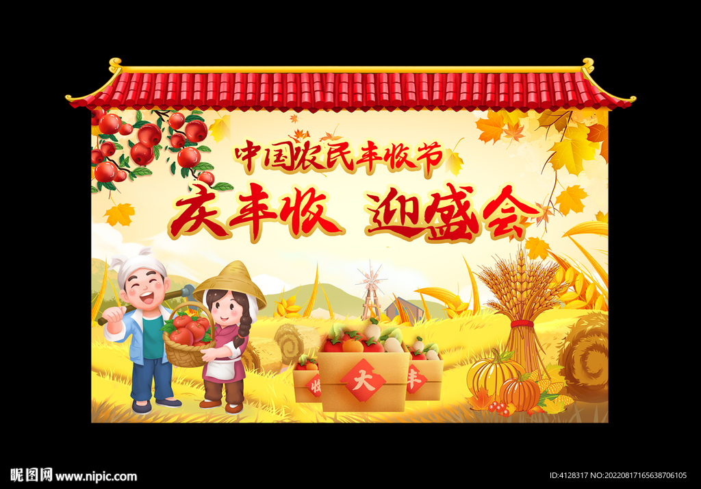 中国农民丰收节美陈造型堆头布置