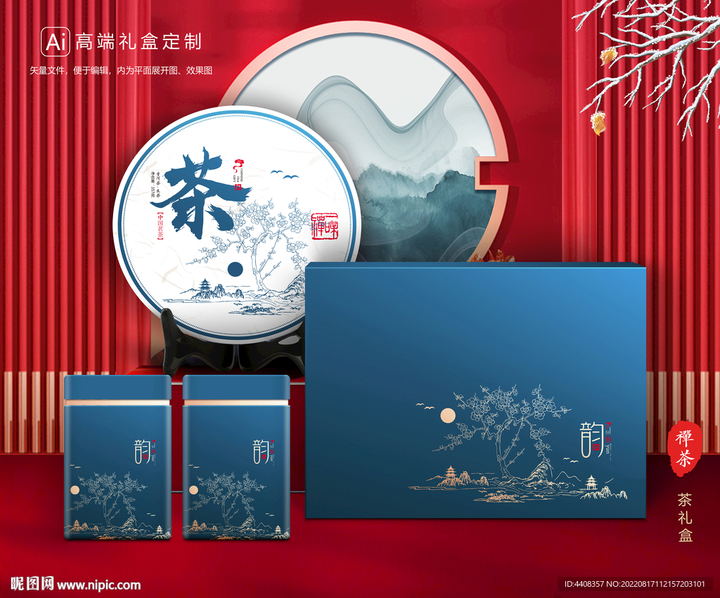 茶叶包装 茶礼盒