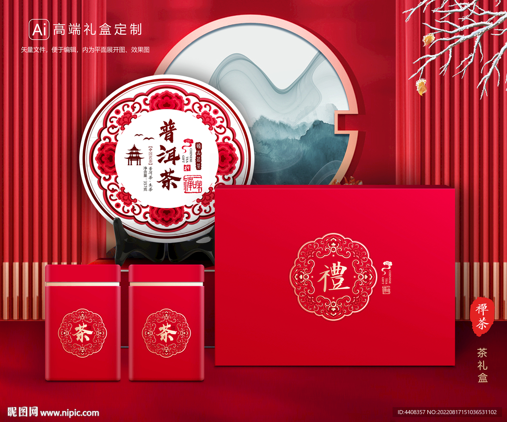 茶叶包装 茶礼盒