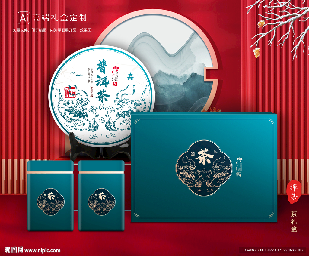 茶叶包装 茶礼盒