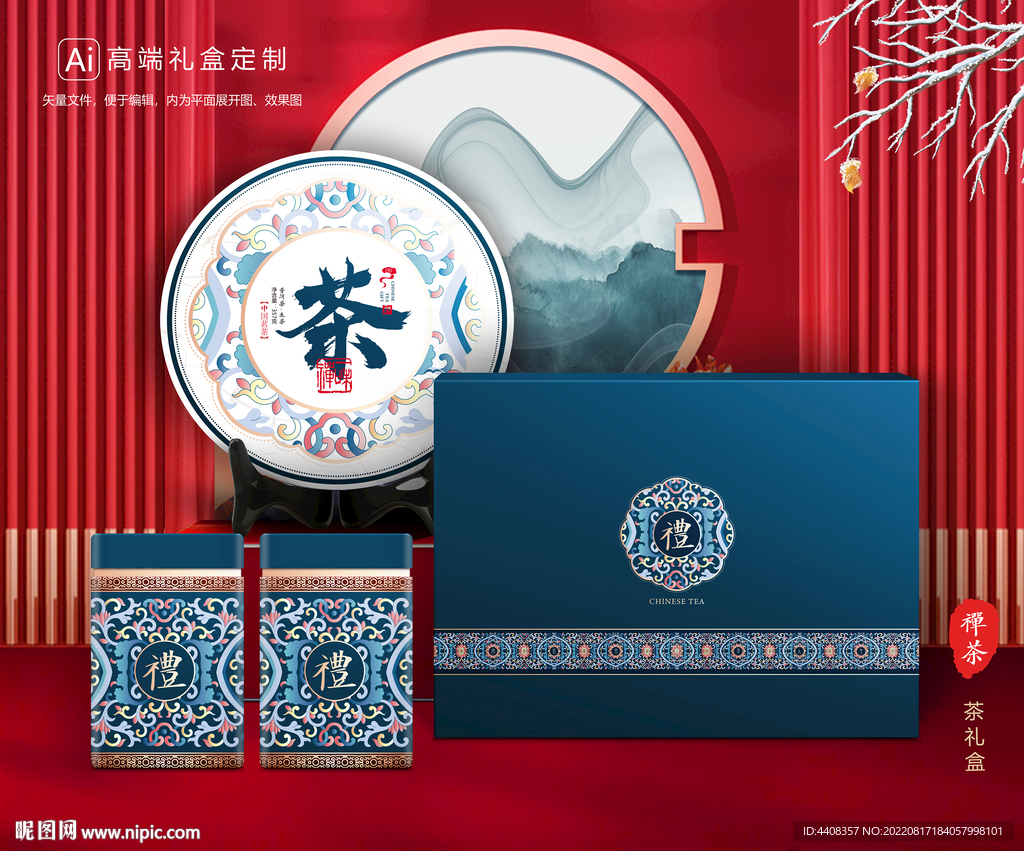 茶叶包装 茶礼盒