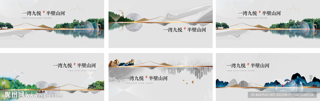 新中式地产 地产海报