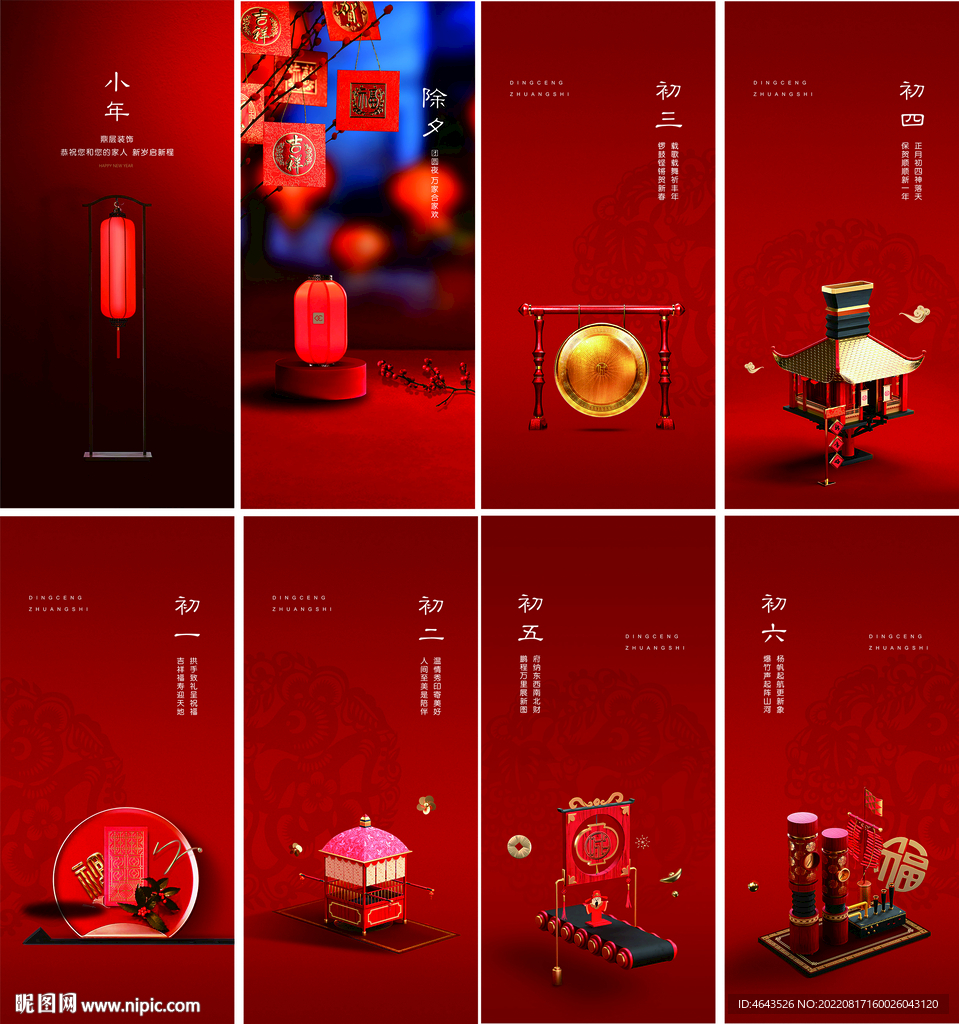 地产过年微信稿