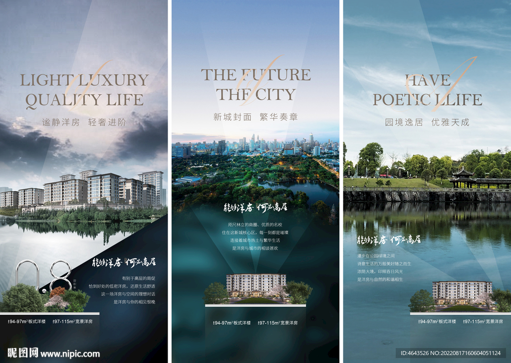 房地产洋房海报