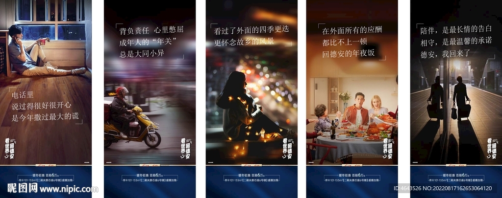 房地产春节返乡置业系列