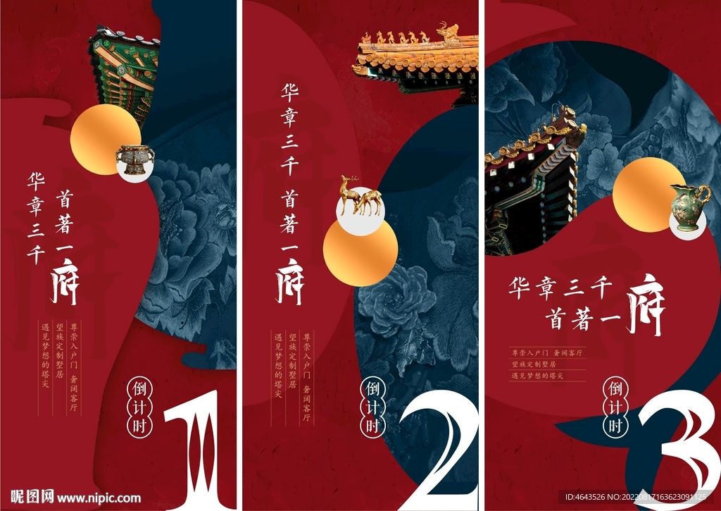 房地产中国风开放活动宣传海报