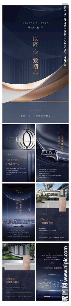 房地产品牌展示海报