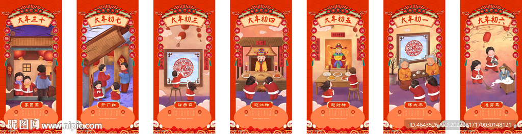 房地产春节系 微信春节系列