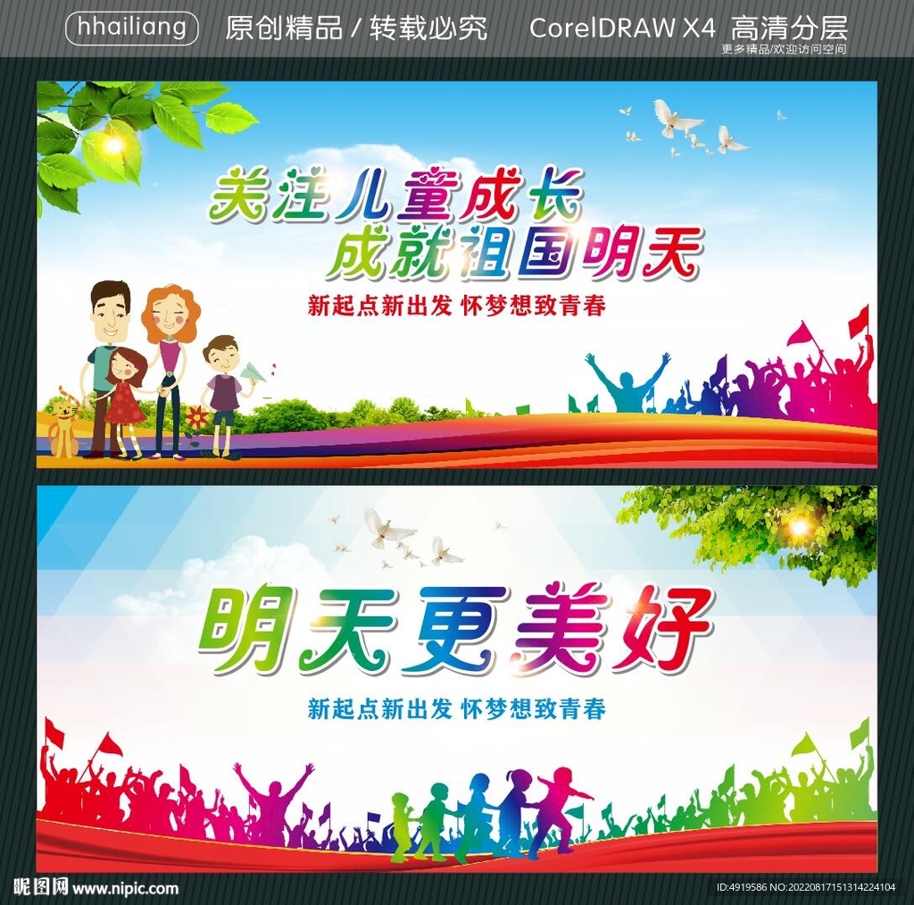 关注儿童成长 成就祖国明天  