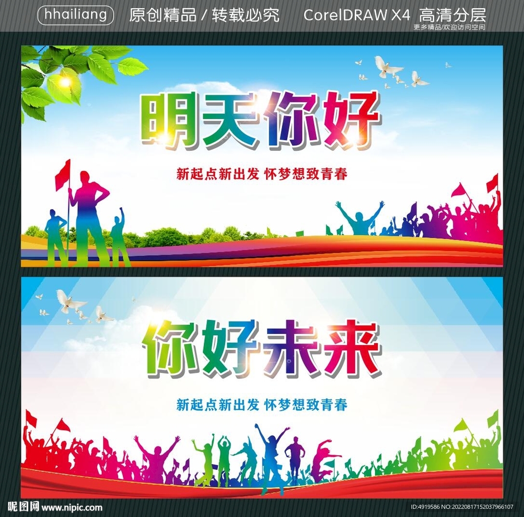 明天你好 你好未来