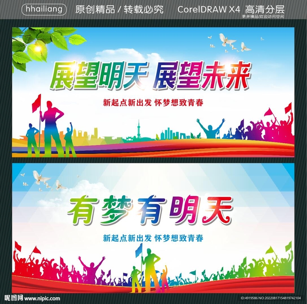 展望明天 展望未来  