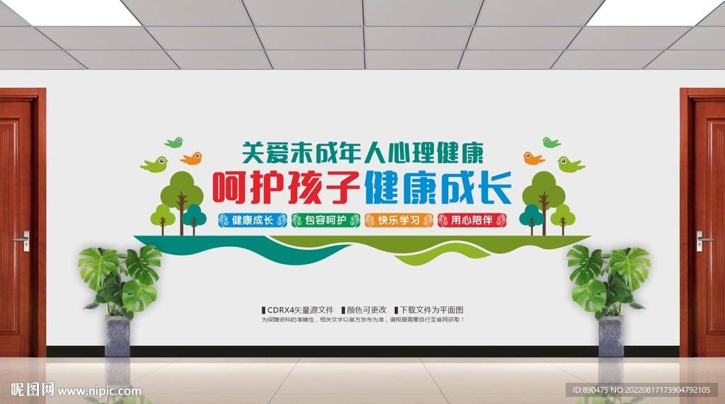 关爱未成年人心理健康