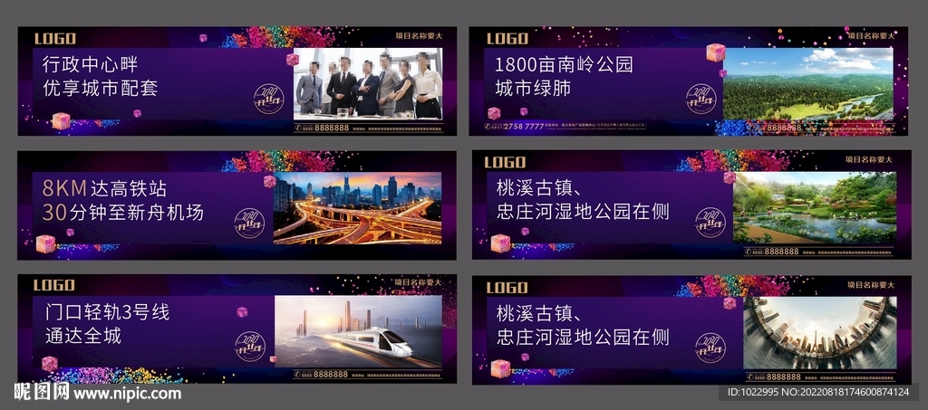 房地产广告围挡