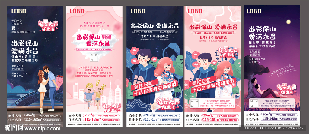 七夕520相亲单图