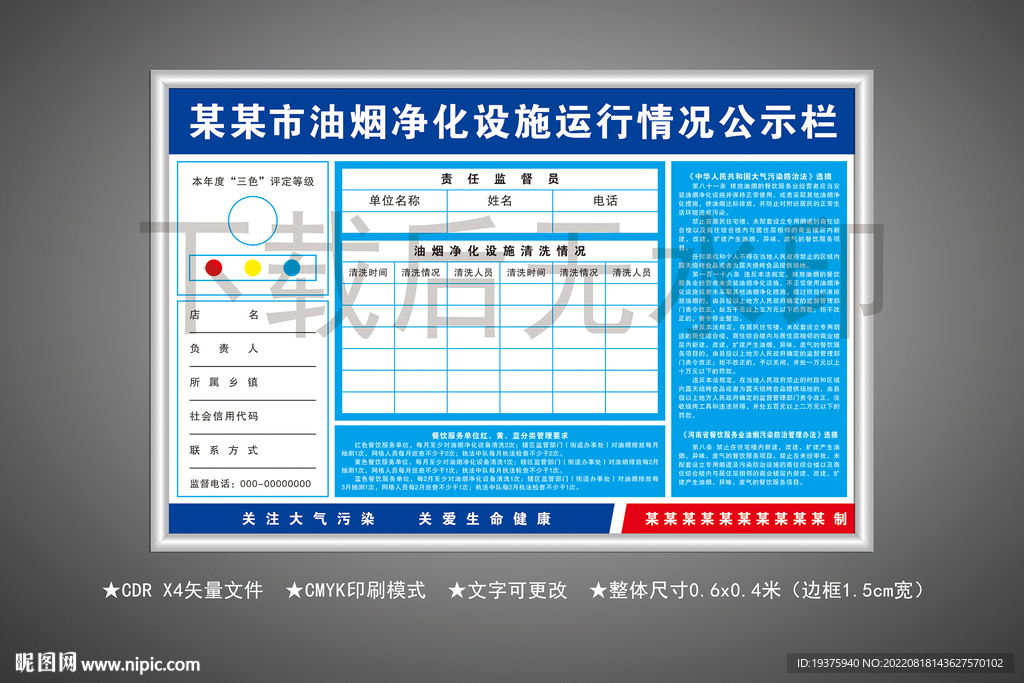 油烟净化设施运行情况公示栏