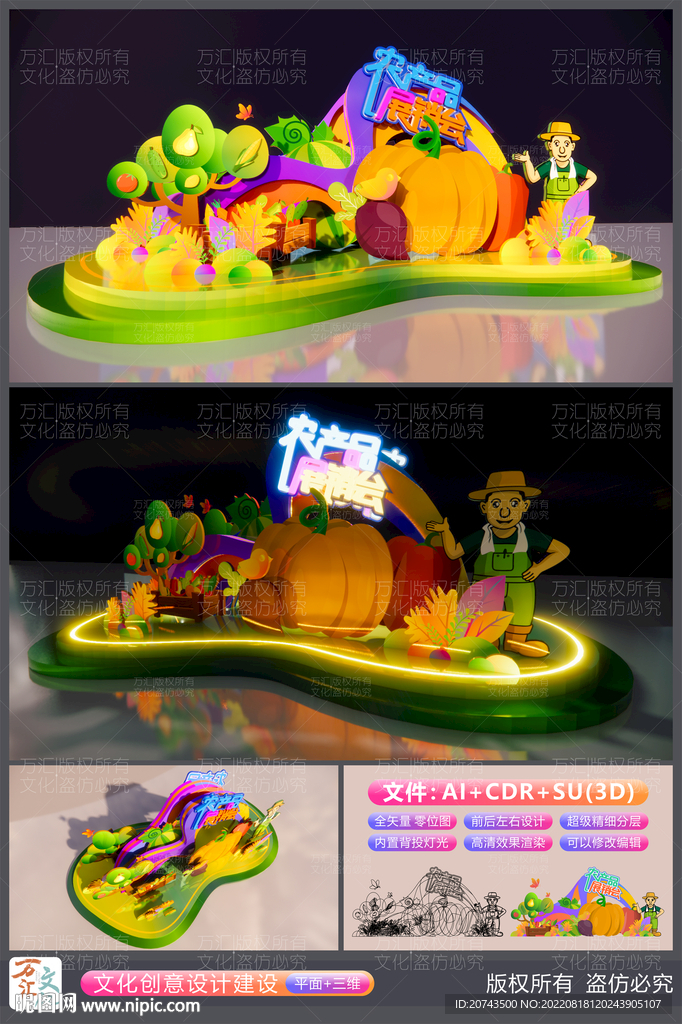 农业农产品美陈造型堆头