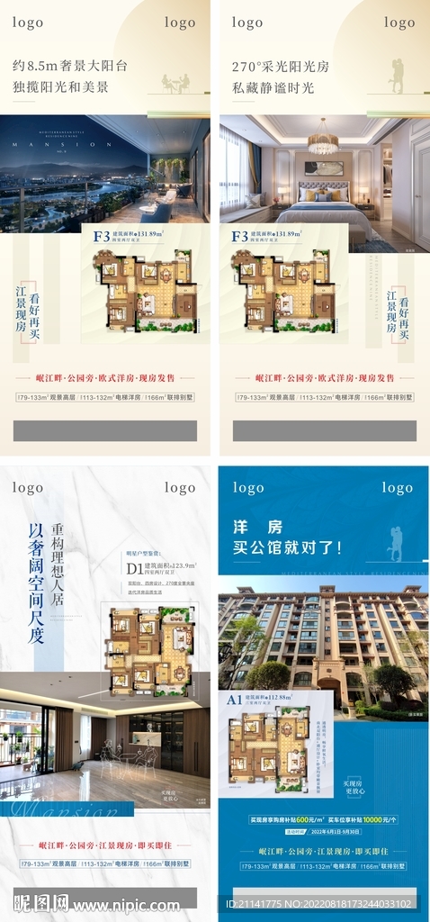 地产户型四联稿