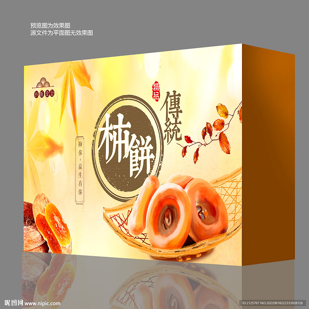 柿饼包装盒