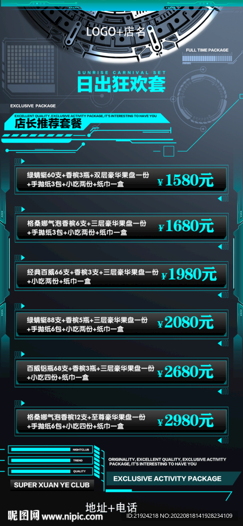 夜店早晚场套餐图片