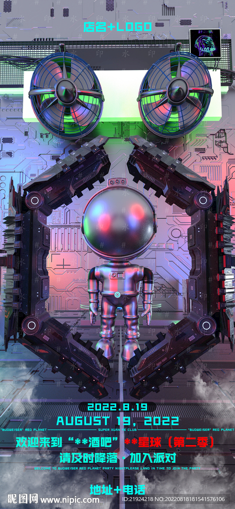 酒吧夜店开业升级倒数概念海报