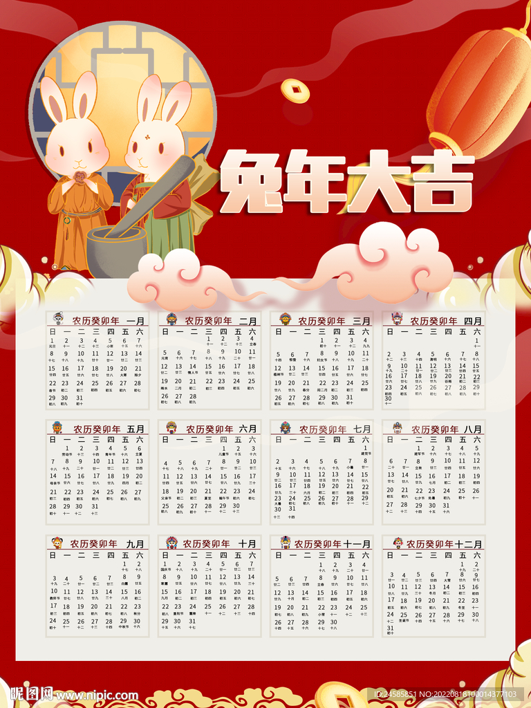 兔年 2023年日历