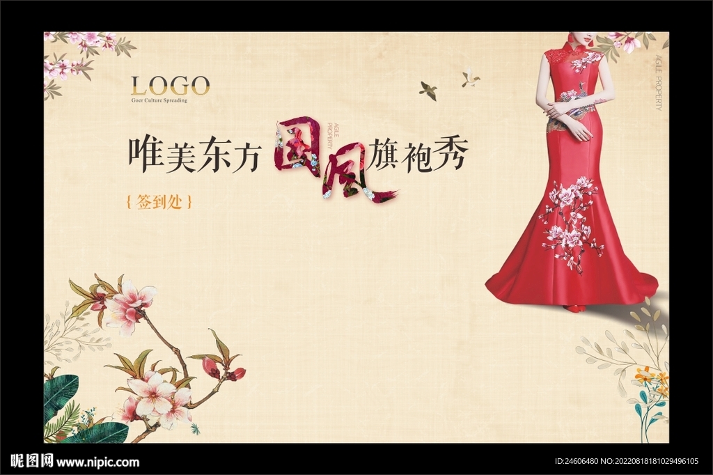 旗袍秀背景板 