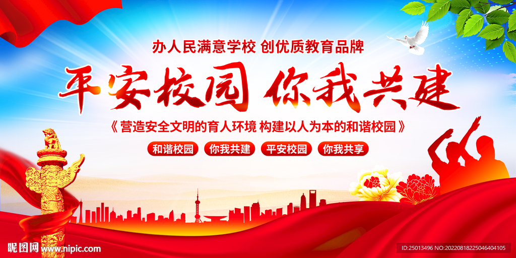 平安校园你我共建