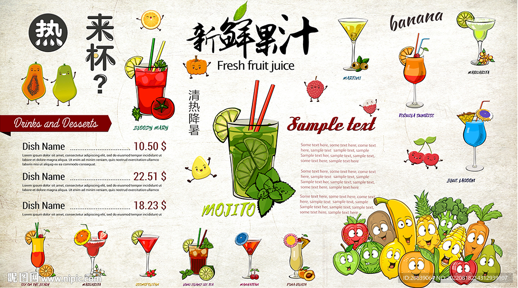 冷饮果汁背景墙