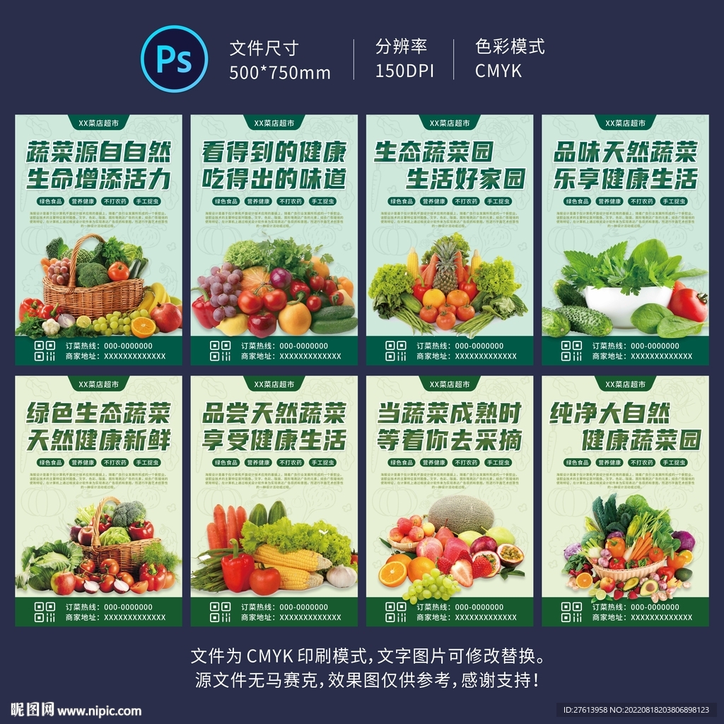 蔬菜海报展板