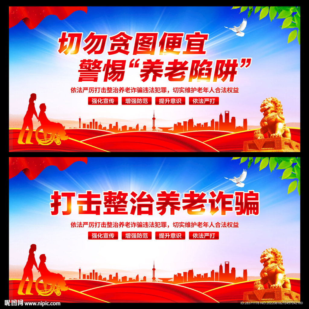 打击整治养老诈骗