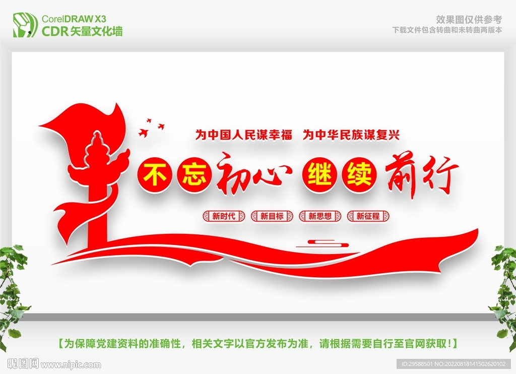 不忘初心继续前行