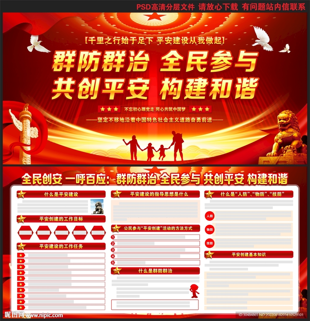 平安建设展板