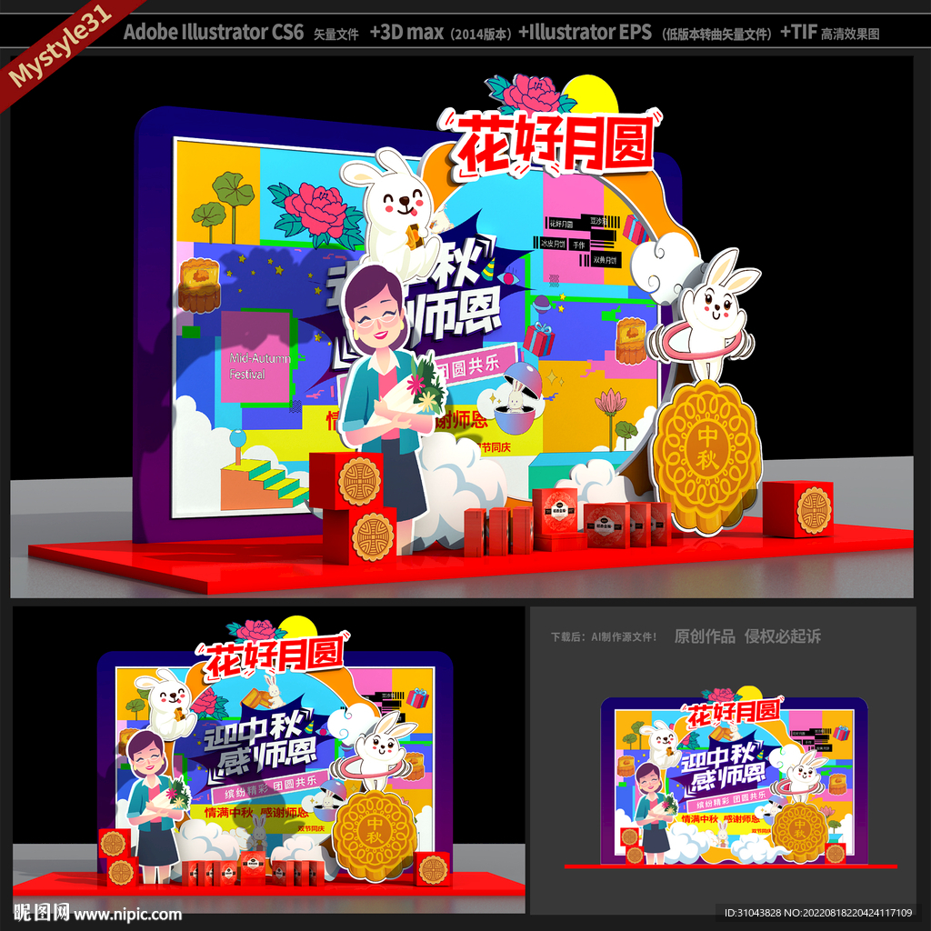 中秋节教师节拍照框