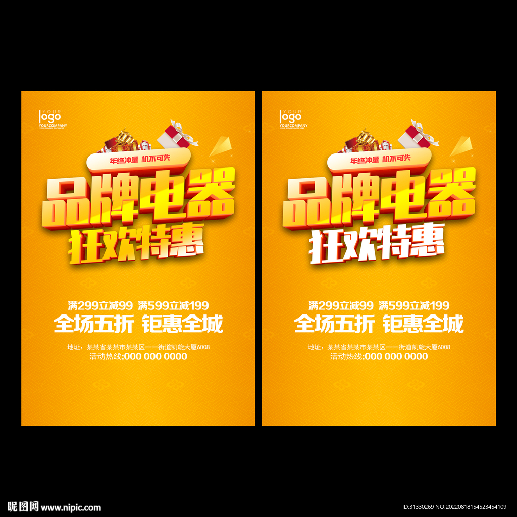 电器促销海报