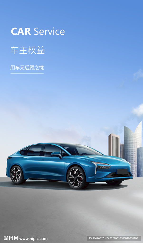 蓝色汽车销售海报