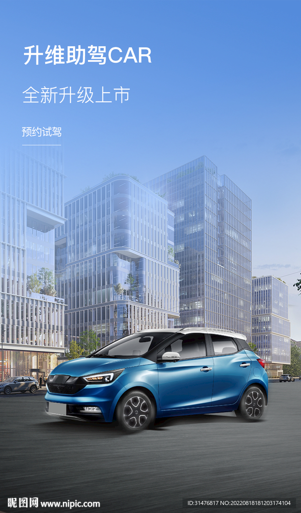 新能源电动汽车海报