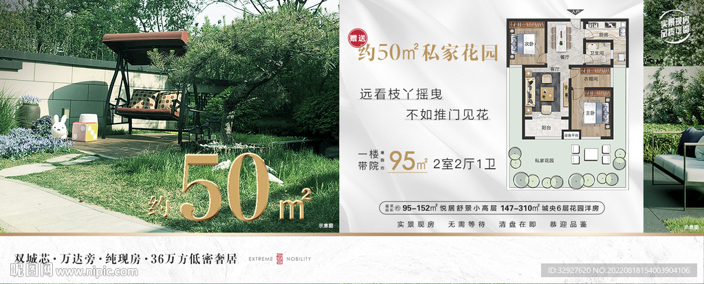 房地产户型价值点海报