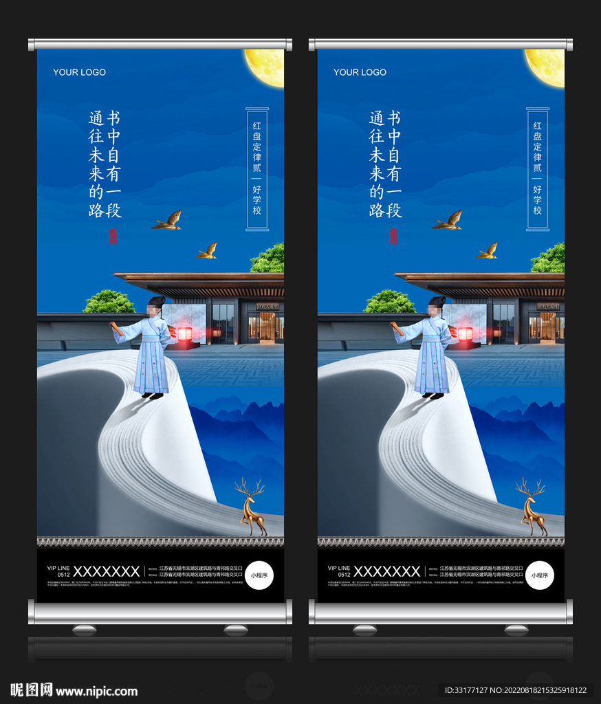 学区房海报X展架